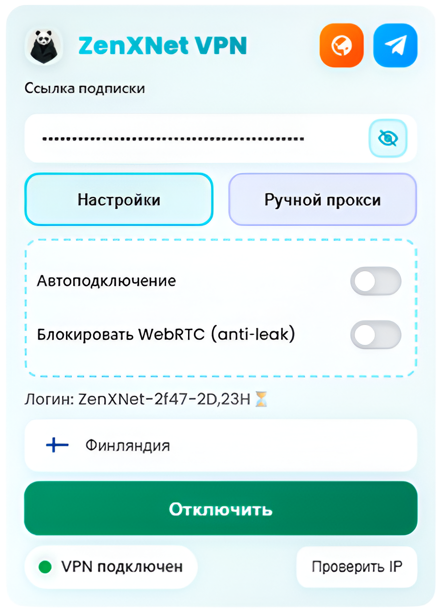 ZenXNet VPN расширение для браузера - интерфейс